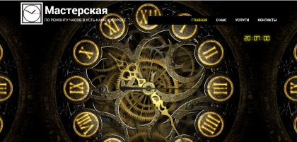 ЧАСОВЩИК