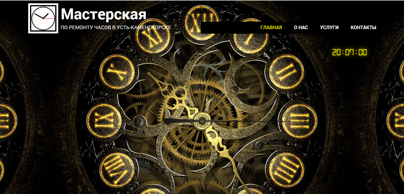 ЧАСОВЩИК