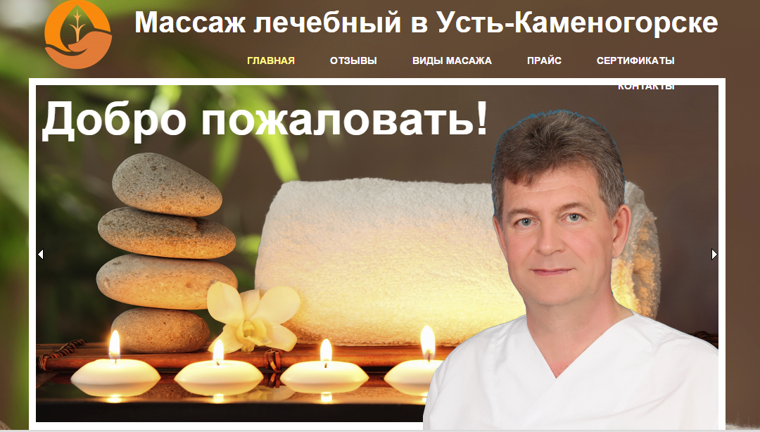 Массажный кабинет